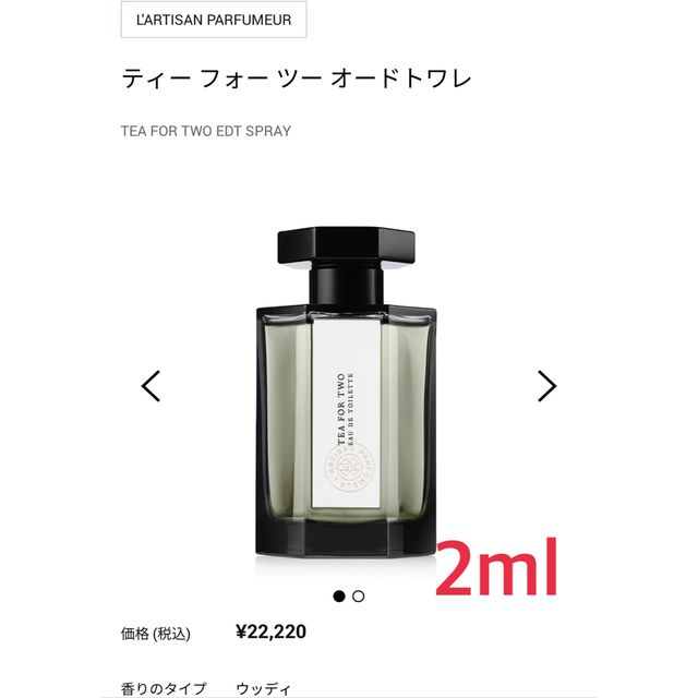 L'Artisan Parfumeur - ラルチザンパフューム Tea for two 2mlの通販 by gomachan's shop