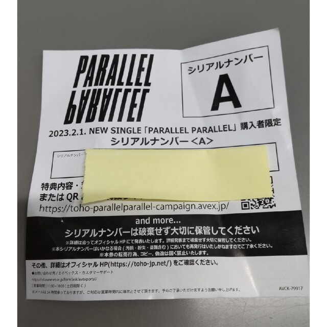 東方神起 PARALLEL PARALLEL エンタメ/ホビーのCD(K-POP/アジア)の商品写真