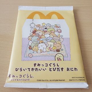 スミッコグラシ(すみっコぐらし)のマクドナルドハッピーセット　すみっこぐらし(キャラクターグッズ)