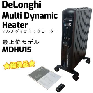 DeLonghi - ☆極美品☆ DeLonghi 最上位モデル オイルヒーター MDHU15