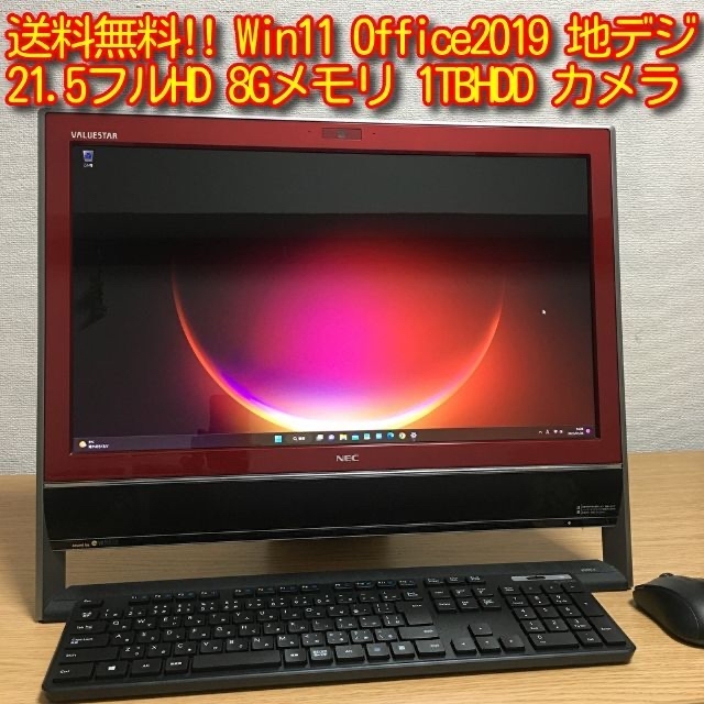 送料無料!! Win11 Office2019 8Gメモリ 地デジ カメラ 無線 【残り