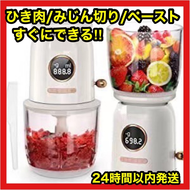 フードプロセッサー 電子測り付き ガラス製容器 コンパクト 時短料理 離乳食