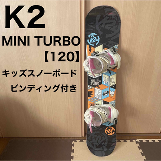 ケーツー(K2)のスノーボード k2 キッズ 120cm ビンディング ボード 2点セット (ボード)