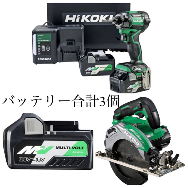 日立(ヒタチ)のHiKOKIハイコーキ36V お得な3点セット！インパクトドライバー　丸ノコ スポーツ/アウトドアの自転車(工具/メンテナンス)の商品写真