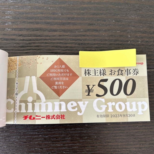 チムニー 株主様お食事券 ¥500×6枚 計5冊 ¥15000分 海外ブランド 3300 
