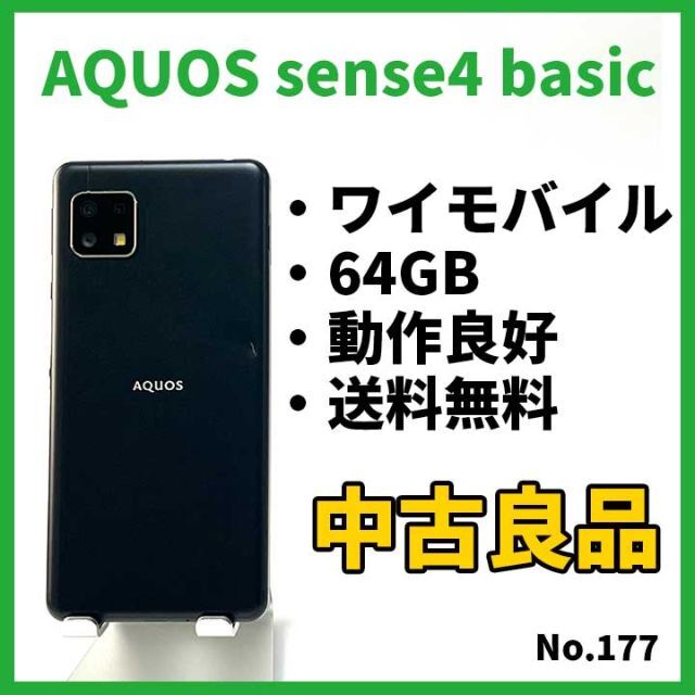 No.177 AQUOS sense4 basic