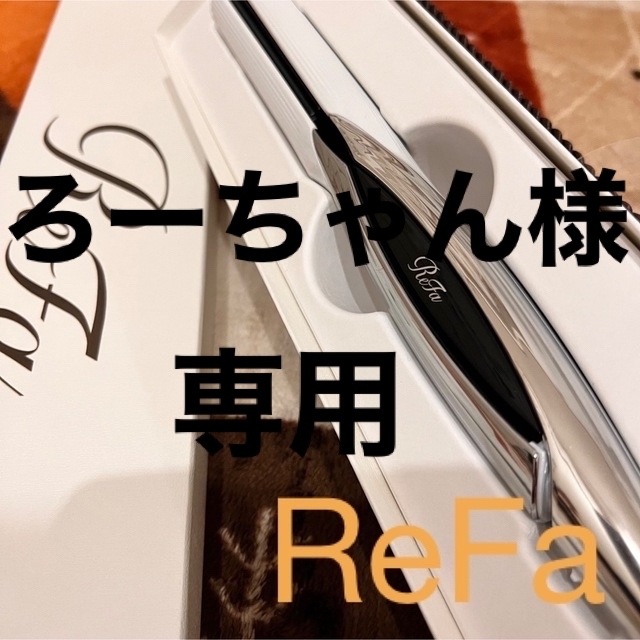 即日発送】【未使用】ReFa ストレートアイロン-