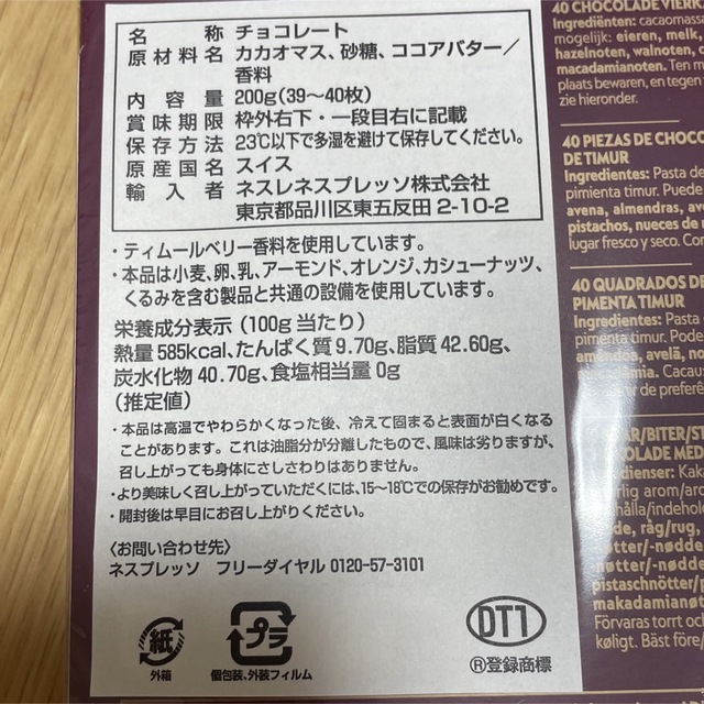 Nestle(ネスレ)のバレンタイン♡Nespresso ピエール・エルメ コラボレーションチョコレート 食品/飲料/酒の食品(菓子/デザート)の商品写真