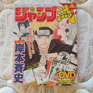 ジャンプ流! : DVD付分冊マンガ講座 vol.02 (まるごと岸本斉史)(イラスト集/原画集)