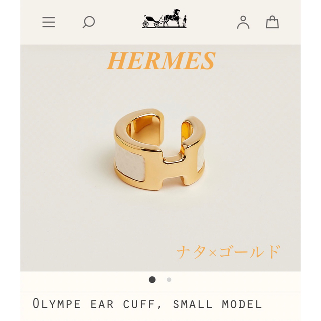 激安ブランド Hermes 【新品未使用】エルメス イヤーカフ PM ナタ ゴールド イヤーカフ