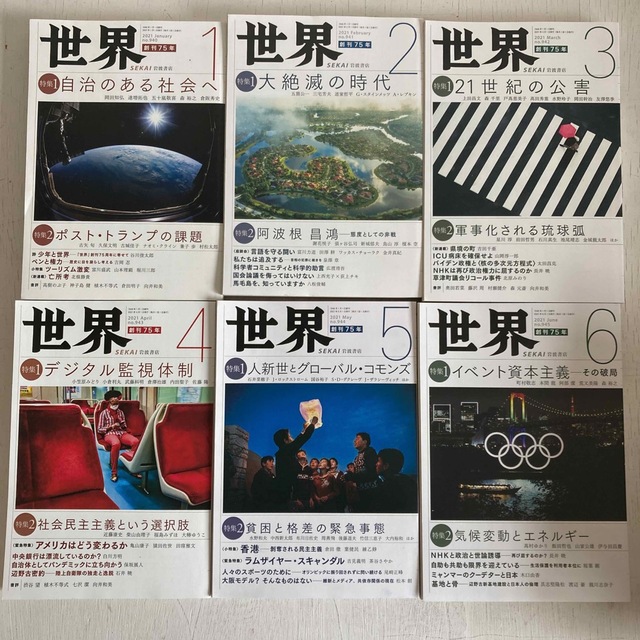 「世界 2021年セット 01月号-12月号」まとめ売り