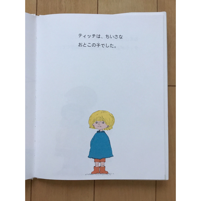 ティッチ エンタメ/ホビーの本(絵本/児童書)の商品写真