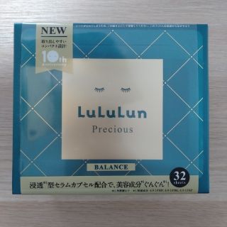 ルルルン(LuLuLun)のルルルン プレシャス　グリーン　フェイスマスク　32枚入り(パック/フェイスマスク)