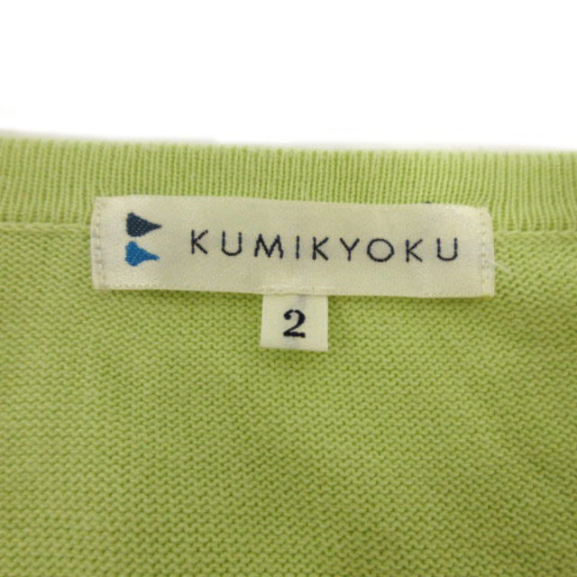kumikyoku（組曲）(クミキョク)の組曲 KUMIKYOKU カーディガン ニット 丸首 長袖 コットン混 黄緑 2 レディースのトップス(カーディガン)の商品写真