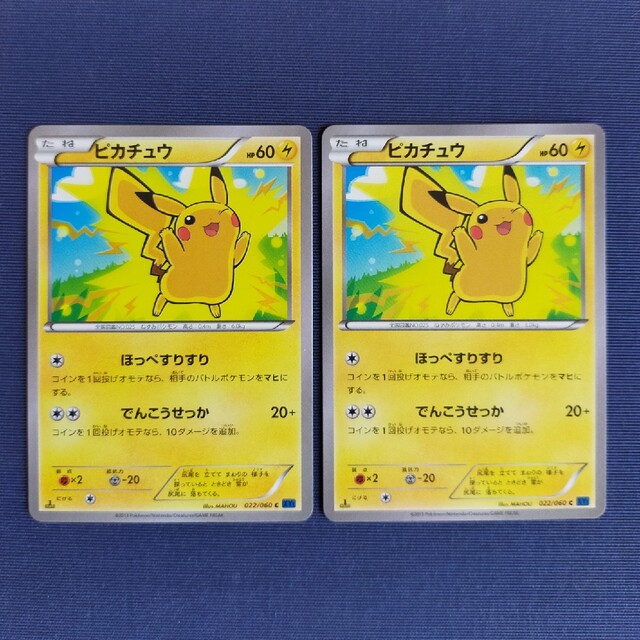 ポケモンカードPSA10 ピカチュウ　ほっぺすりすり　2013