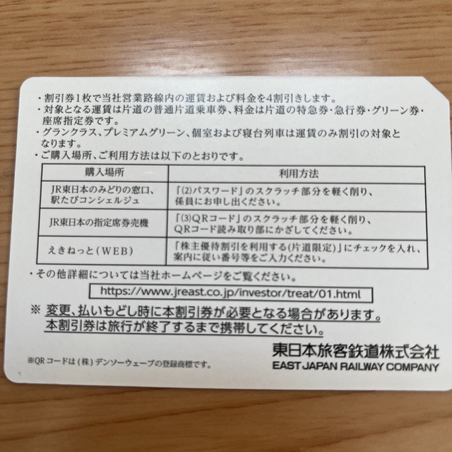 jr東日本 株主優待割引券 2枚セット 1