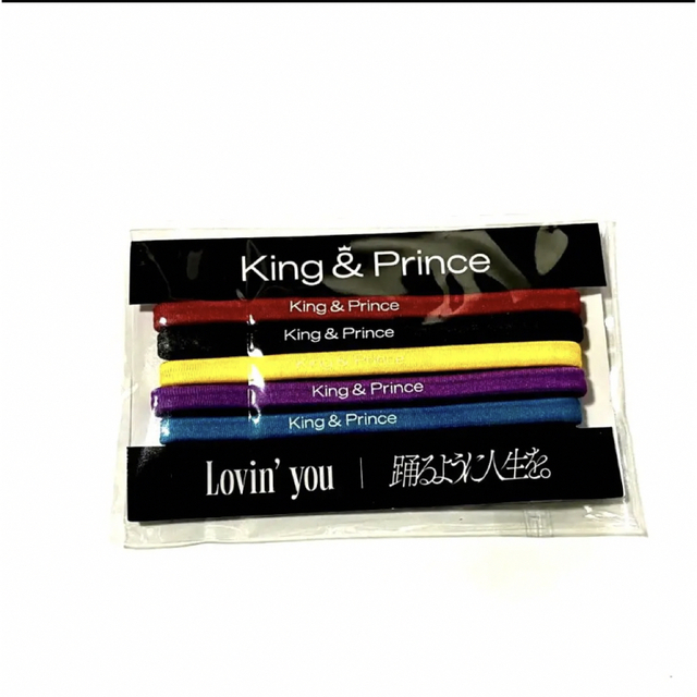 King & Prince(キングアンドプリンス)のキンプリ Lovin’you/踊るように人生を。 3形態 新品未開封 エンタメ/ホビーのタレントグッズ(アイドルグッズ)の商品写真