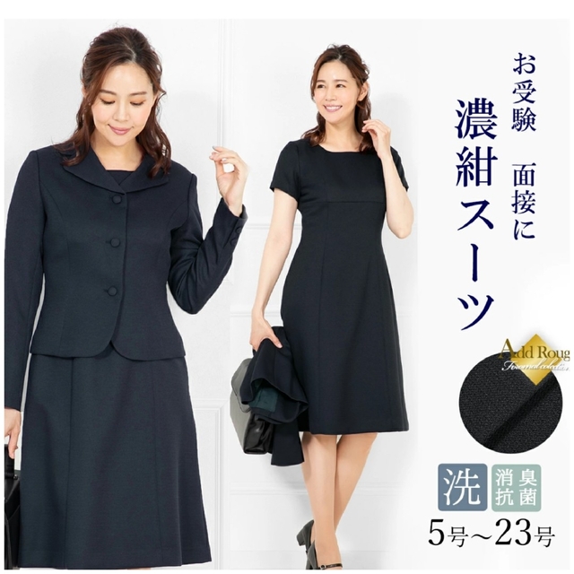 ワンピーススーツ ママスーツ お受験 面接 濃紺 13号 新品 タグ付き お