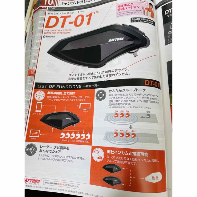 DAYTONA  DT-01 バイク用インカム　新品未使用‼︎