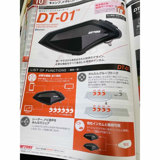 DAYTONA  DT-01 バイク用インカム　新品未使用‼︎ 自動車/バイクのバイク(装備/装具)の商品写真