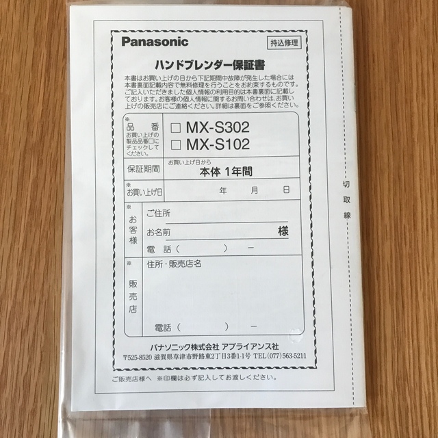 【未使用】Panasonic ハンドブレンダ— MX-S302-W 3