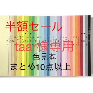 北越コーポレーション紀州の色上質33色 A4 サイズ10点以上まとめ半額セール(ノート/メモ帳/ふせん)