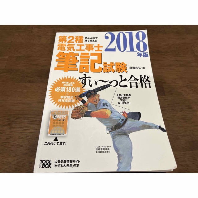 オーム電機(オームデンキ)の第2種電気工事士試験　すぃ〜っと合格(筆記・技能)2018.2019 エンタメ/ホビーの本(資格/検定)の商品写真