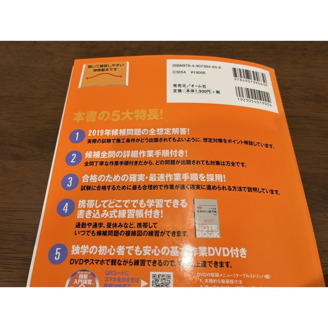 オーム電機(オームデンキ)の第2種電気工事士試験　すぃ〜っと合格(筆記・技能)2018.2019 エンタメ/ホビーの本(資格/検定)の商品写真