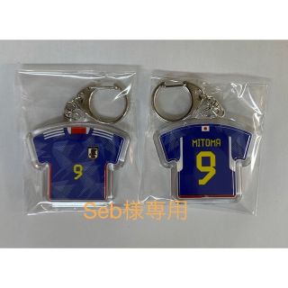 三笘　日本代表　キーホルダー(記念品/関連グッズ)