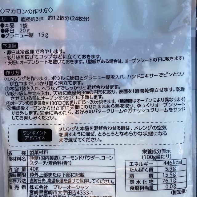 マカロン　ミックス粉　4袋 食品/飲料/酒の食品(菓子/デザート)の商品写真