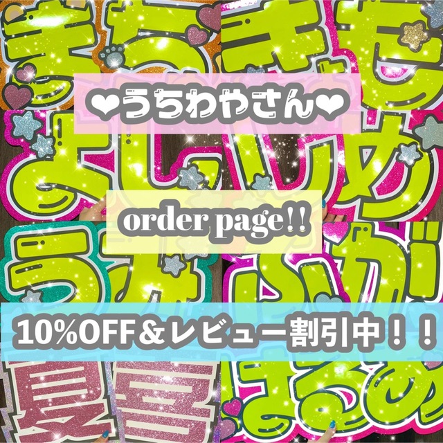 先に予約という形でうちわ屋さん　うちわ文字　連結可能　JO1 INI LDH スマイルアップ　韓国