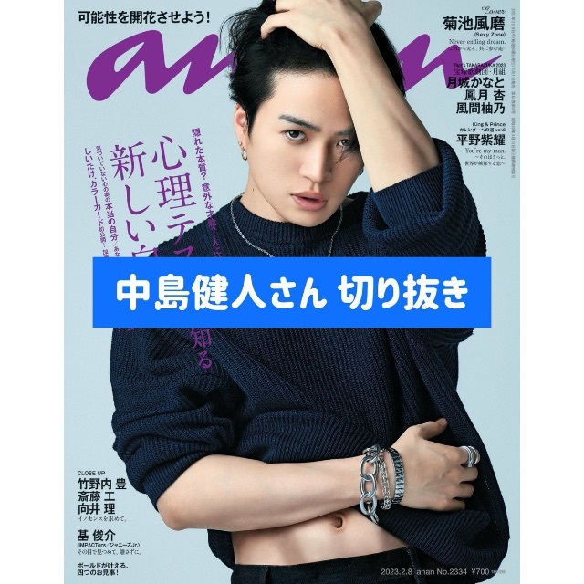 中島健人 sexy zone anan KENTREND 1〜60 連載 番外編