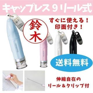 【リール付きが便利】シャチハタ　キャップレス9リール式(印鑑/スタンプ/朱肉)