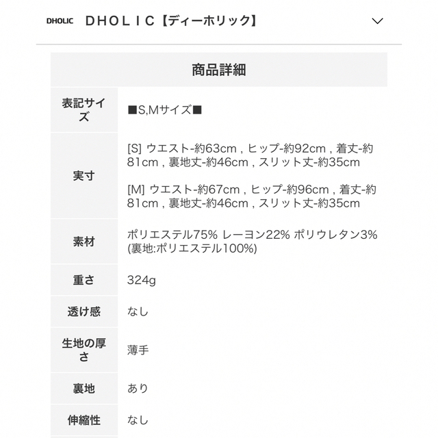 dholic(ディーホリック)のDHOLIC スリットHラインスカート　Sサイズ　ブラック レディースのスカート(ロングスカート)の商品写真