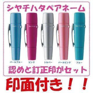 【ネーム印と訂正印が一本に】シャチハタ ペアネーム印面付き(印鑑/スタンプ/朱肉)