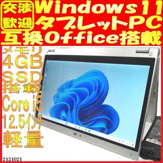 SSD128GB ノートパソコン本体CF-MX3 Win11 タブレットPC