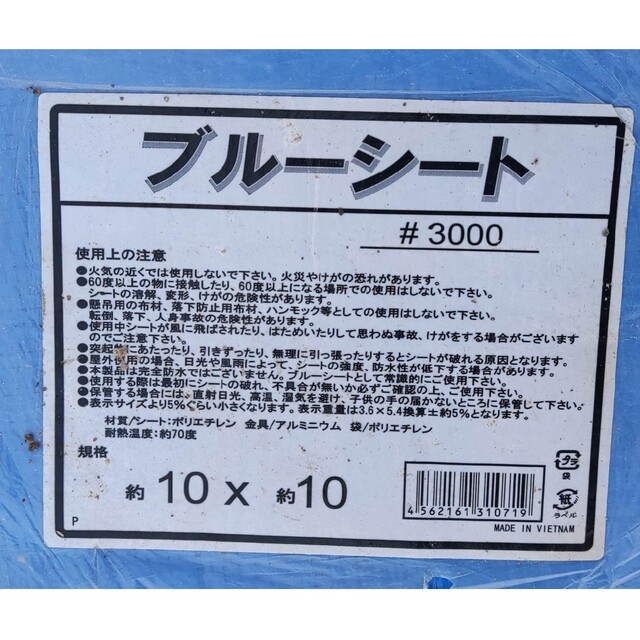 最高級のスーパー ブルーシート #3000 厚手 青 10.0mx10.0m 約60畳 ハトメ数44個 1枚x2冊 ベールx10  BS-30100100-10 サンキョウプラテック