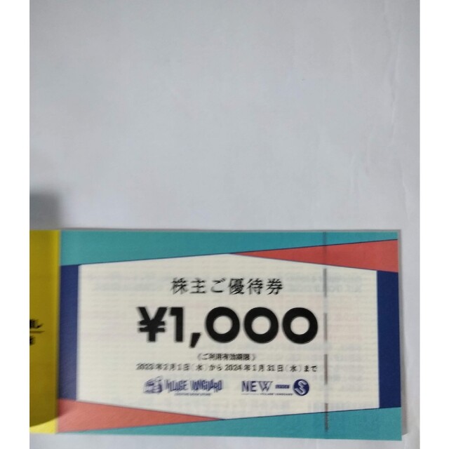 ヴィレッジヴァンガード 株主優待 12枚12000円 - ショッピング