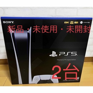 PlayStation - 2台 新品未使用 PS5本体PlayStation 5(CFI-1200B01)