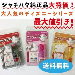 【大人気商品です！】シャチハタ　キャップレス９　ディズニーシリーズ(印鑑/スタンプ/朱肉)