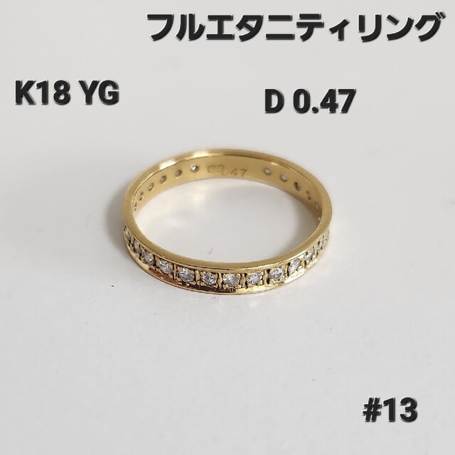 K18 ダイヤモンドフルエタニティリング　18金 　K18 イエローゴールド レディースのアクセサリー(リング(指輪))の商品写真