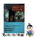 【中古】 魅惑のインドでヒンディー語 ヨーガとアーユルヴェーダを楽しむ/三修社/