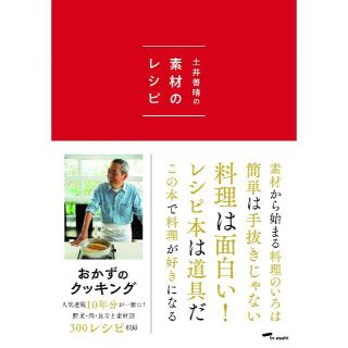 土井善晴の素材のレシピ/テレビ朝日/土井善晴(料理/グルメ)