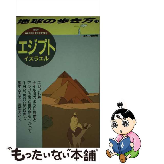 地球の歩き方 ２２/ダイヤモンド社