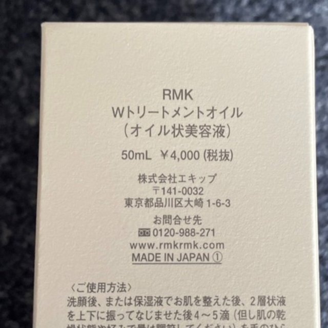 RMK(アールエムケー)のRMK Wトリートメントオイル コスメ/美容のヘアケア/スタイリング(オイル/美容液)の商品写真