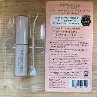 コージーホンポ(コージー本舗)のアイトーク ハイブリッドフィルム スーパーマット(5ml)(その他)