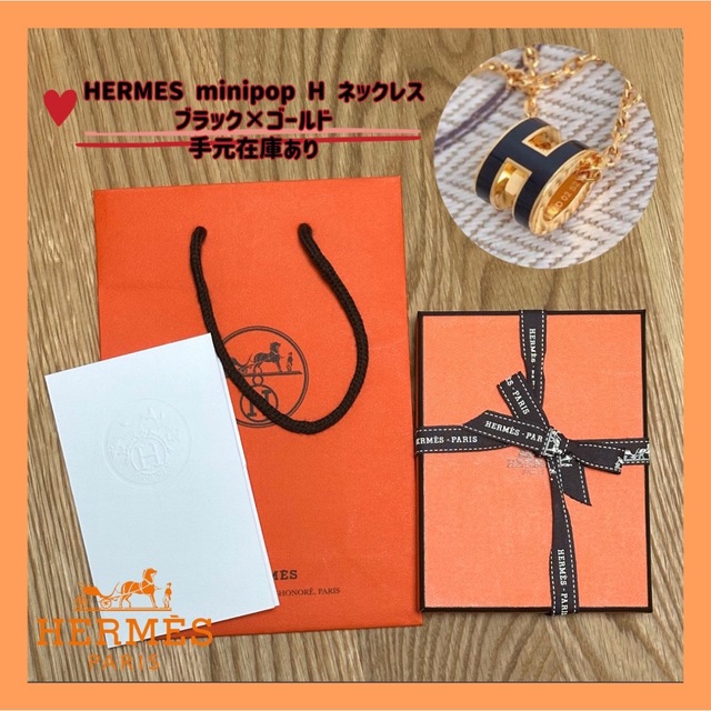 【超希少♪】HERMES エルメス ペンダント ネックレス 《ミニポップH》レディース