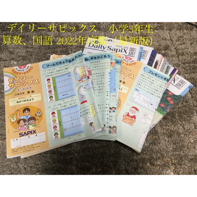 sapix 小学生 新1年生 小1 準備講座 ディリーサピックス テキスト - 本