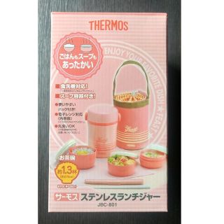 サーモス(THERMOS)の【新品】THERMOSステンレスランチジャー コーラルピンク(容器)