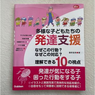 多様な子どもたちの発達支援(住まい/暮らし/子育て)